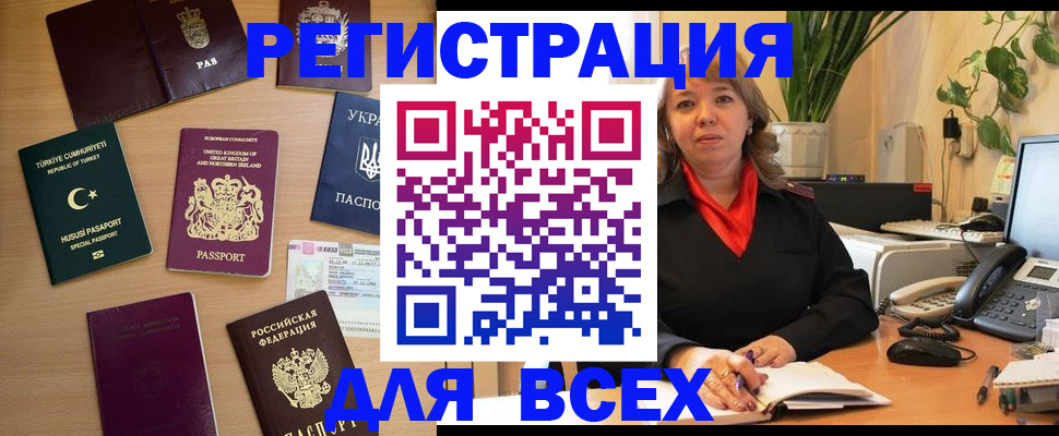 временная регистрация для всех в Кузнецке