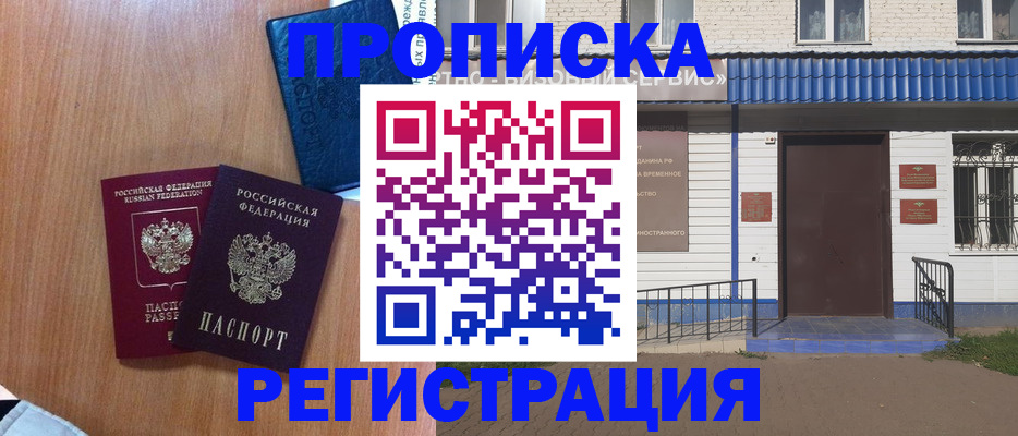 прописка гарантия в Кузнецке